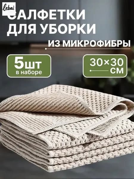 Салфетки для уборки, 30 см, 5 шт.