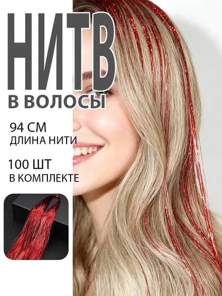 Блестящие нити для волос 1 прядь, разноцветный с блестками, для плетения кос и наращивания волос