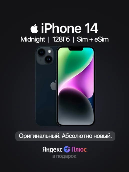 Смартфон IPhone 14 128GB Midnight