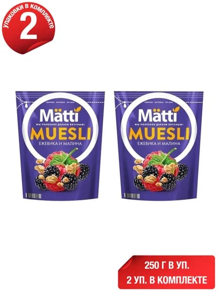 Мюсли Matti мультизлаковые хрустящие гранола с ежевикой и малиной 250 г, набор: 2 штуки