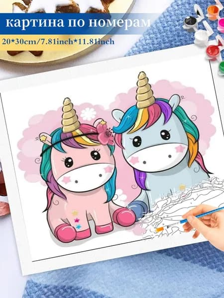 Картина по номерам на холсте 20x30cm / "Два единорога" Раскраска по номерам без подрамником