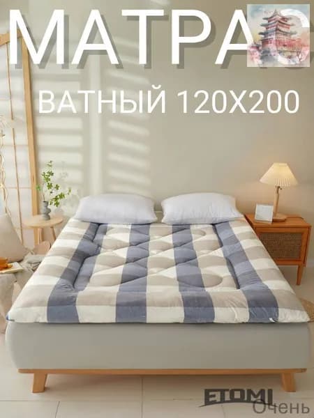 Матрас, Беспружинный, 120х200 см