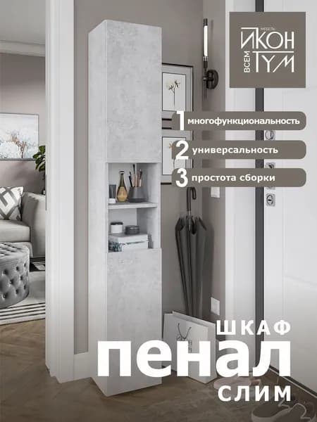 ИКОНТУМ Шкаф-пенал, 28.6х27х176 см