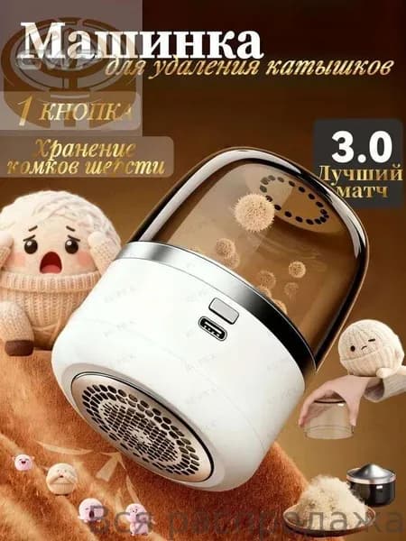 Машинка для удаления катышков