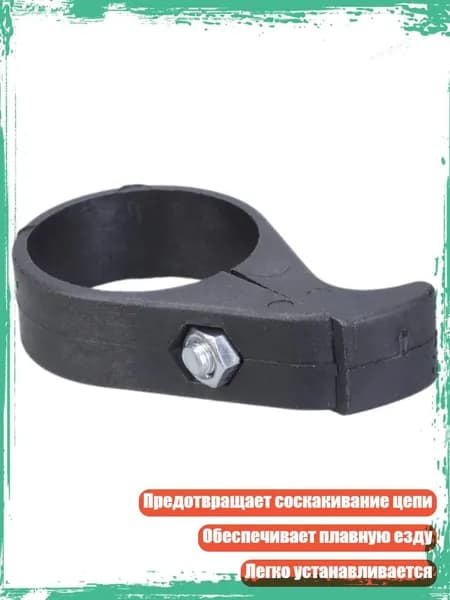 Уловитель цепи складного велосипеда, защитный кожух, 31.8mm