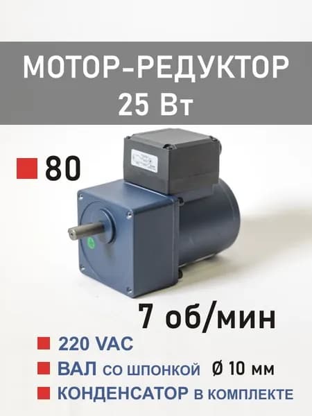 4IK25GN-CT (2) 4GN180K мотор-редуктор 25 Вт 7 об*мин 220 В