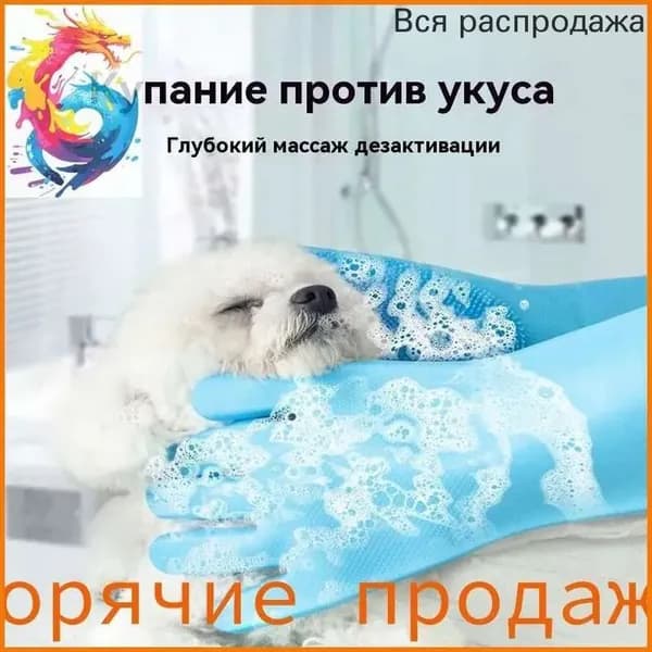 Перчатки для ванны для домашних животных, с щеткой, массажной щеткой