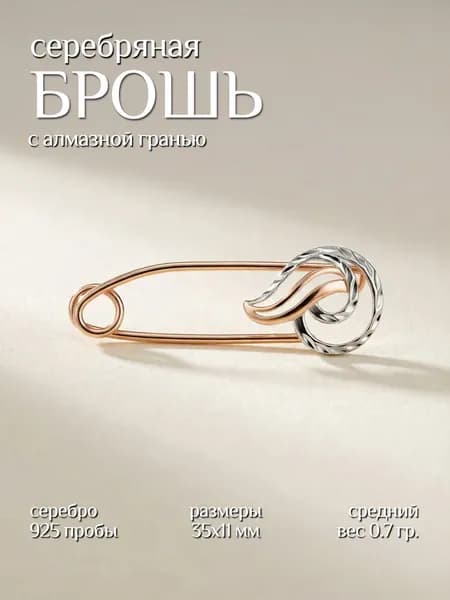 Булавка