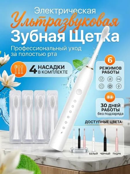Электрическая зубная щетка