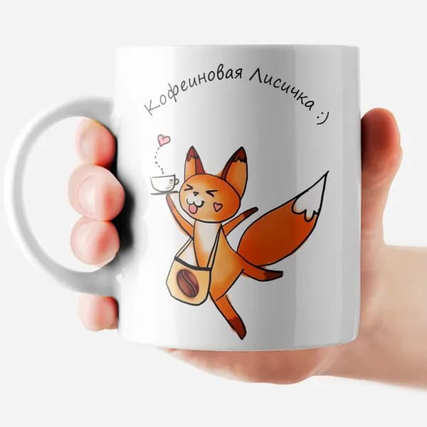 РОРК Кружка "Кофеиновая Лисичка", 330 мл, 1 шт