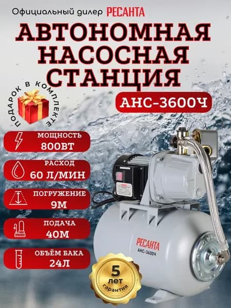 Автономная насосная станция Анс-3600Ч