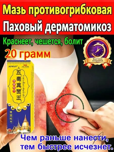 Китайская антибактериальная мазь крем от Несколько типов стригущего лишая,стопы, Стригущий рук,паха,Также подходит для лечения микоза стоп и онихомикоза,20 г