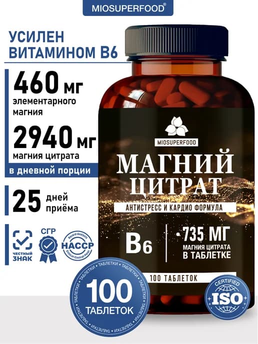 Магний цитрат В6 для женщин для похудения