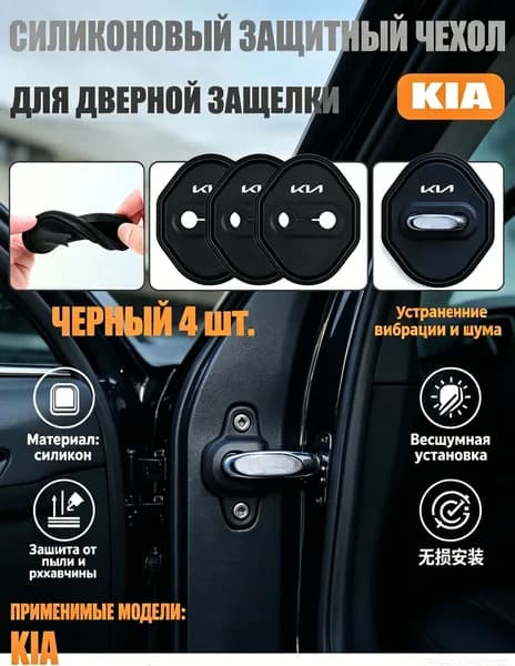 Защита внешних частей автомобиля, 4 шт.