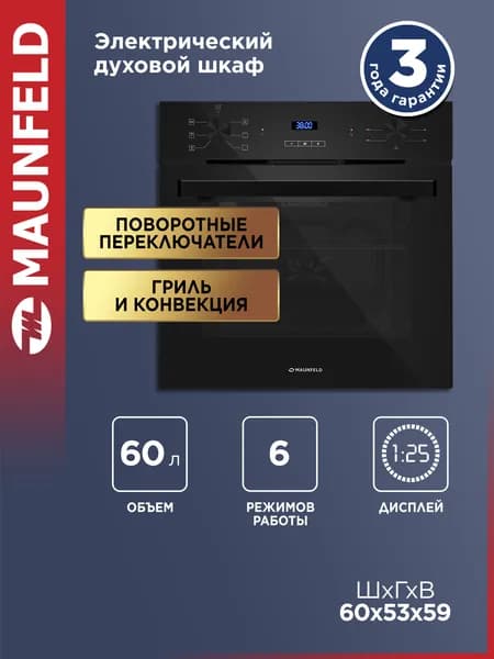 Шкаф духовой электрический MAUNFELD AEOH6062B2M