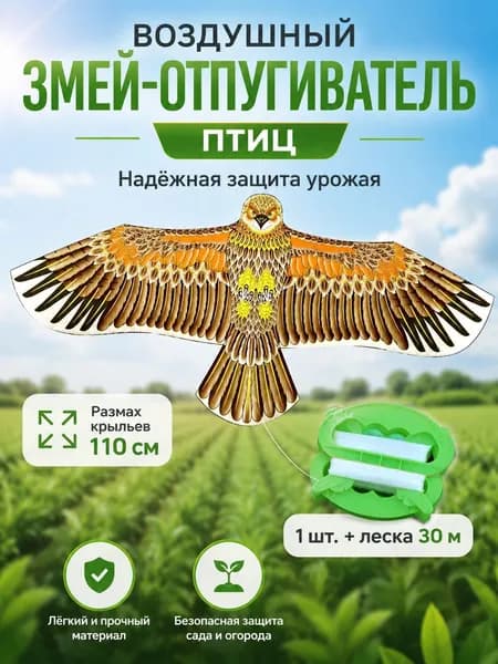 Отпугиватель визуальный