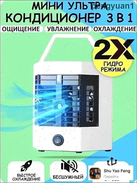 Компактный мини-кондиционер увлажнитель, очиститель воздуха/ Мини кондиционер с подсветкой, Ночник / Портативный охлаждающий очиститель и увлажнитель воздуха ArcticCool