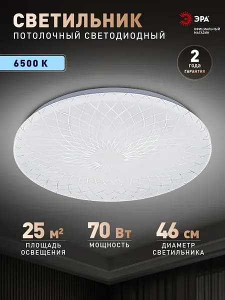 Люстра потолочная светодиодная 70 Вт 6500К