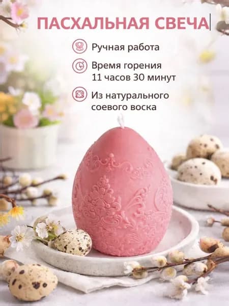 Свеча, 7.5 см х 5 см, 1 шт