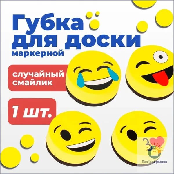 Губка для доски маркерной 1 шт. OfficeSpace "Смайлик" 50мм, на магните (261123)