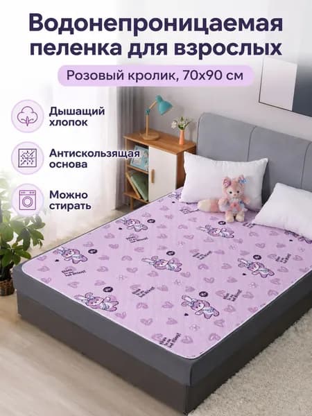 Водонепроницаемая многоразовая пеленка 70 90 см: розовая с принтом кролика, хлопковая, нескользящая