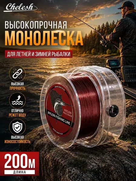 chelesh Монофильная леска для рыбалки, размотка: 220 м, толщина: 0.4 мм