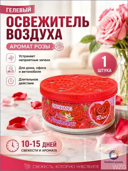 Твердый освежитель воздуха, эффективный дезодоратор и удаление запахов, стойкий аромат, используется в гостиных, туалетах, автомобилях и т. д.
