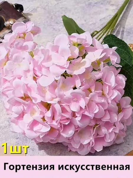 Искусственные цветы,1шт