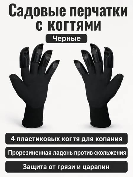 Перчатки для рыбалки YF-GARDEN-CLAW, 1 пара