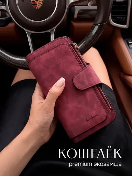 Кошелек большой из экозамши