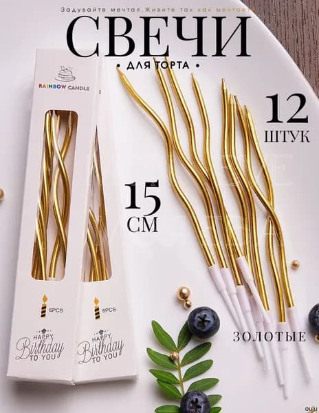 Свечи для торта "Без отдушки", 15 см х 0.4 см, 12 шт