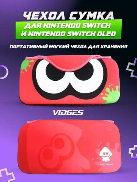 Чехол-сумка VIDGES для Nintendo Switch