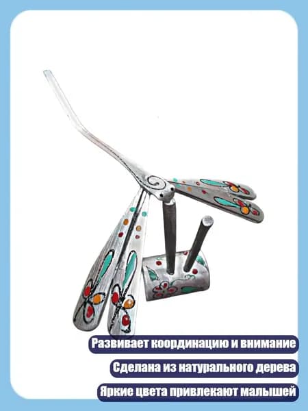 Интерактивная деревянная игрушка-балансир "Стрекозы" для малышей, Серебро