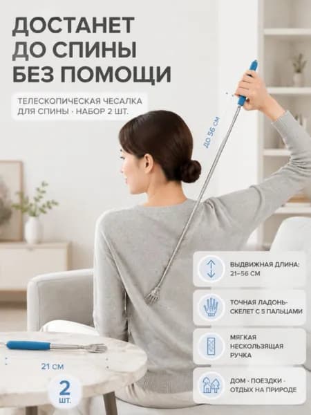 Чесалка для спины телескопическая - набор 2 шт., синяя, складная, металлическая, удобно для спины, тела и легкого массажа