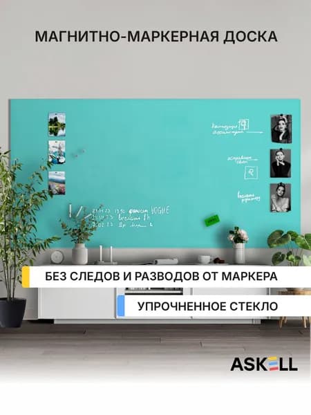 Магнитно-маркерная доска Askell Lux, 240х120 см, цвет мятный