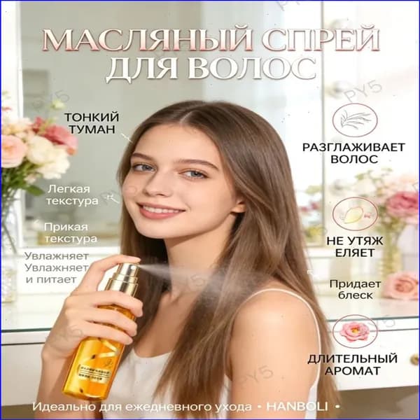 Спрей для ухода за волосами, 100 мл