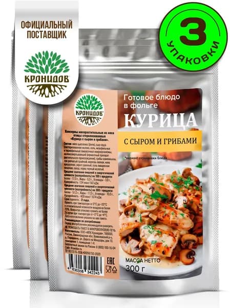 Кронидов готовое блюдо Курица с сыром и грибами Консерва натуральная Набор 3 шт по 300 г
