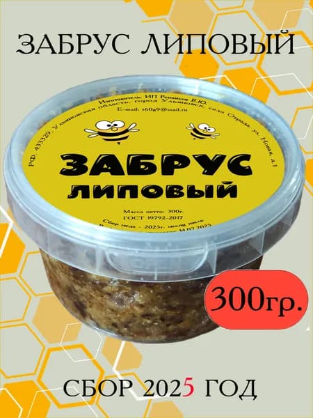 Забрус липовый натуральный 300 гр.