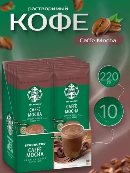 Starbucks Кофе растворимый Порошковый 220г. 10шт.