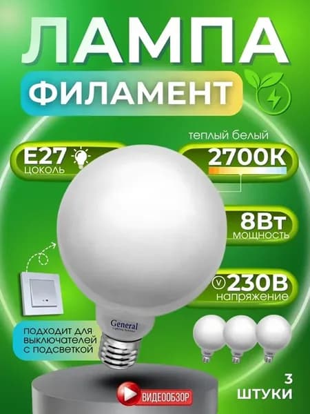 Светодиодные лампочки LED E27 8Вт набор 3 декоративная