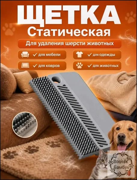 Щетка для одежды, обуви