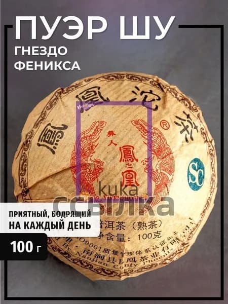 Настоящий Шу Пуэр чай бодрящий прессованный, блин 95-100 г