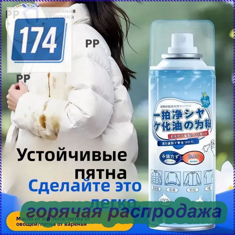 Средство для химчистки пуховиков, без стирки, для домашнего использования, очистка хлопковой одежды, удаление пятен