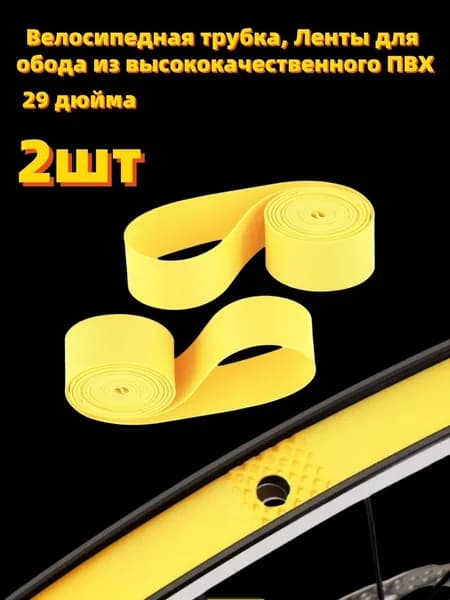 Велокамера, диаметр колеса:29 (дюймы)