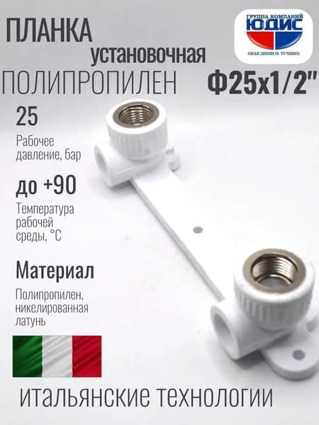 Планка полипропилен PP-R установочная 25 х 1/2 внутренняя резьба