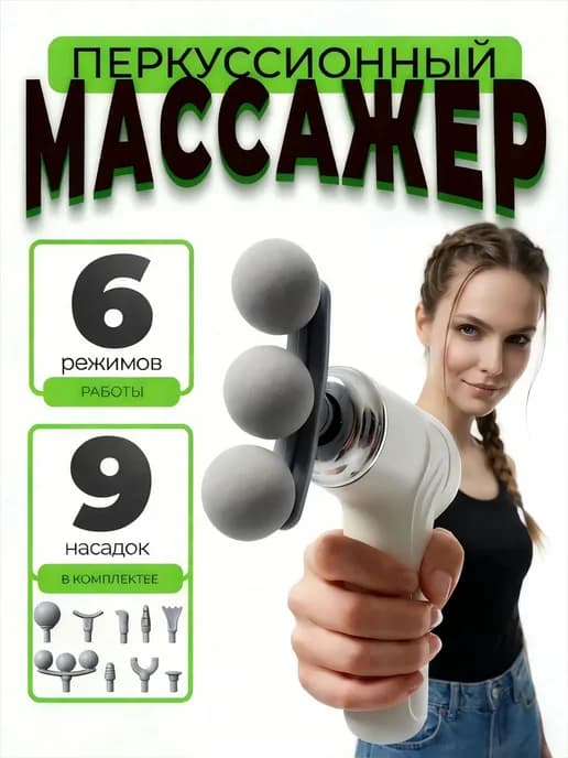 Массажер для тела электрический для спины и шеи и ног