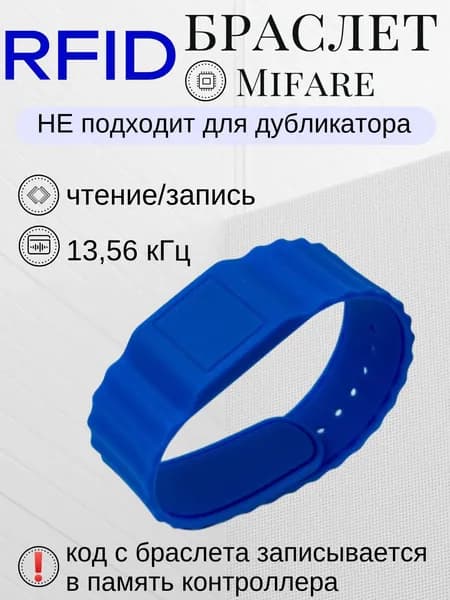 MIFARE 1K Водонепроницаемый, бесконтактный силиконовый браслет (Т3) Hunter НЕПЕРЕЗАПИСЫВАЕМЫЙ (Ключ-карта)