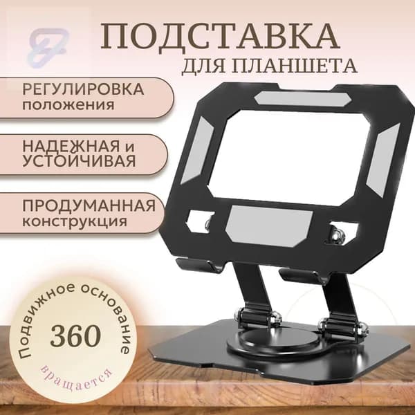 Подставка для планшета настольная регулируемая, складная, металлическая, черная