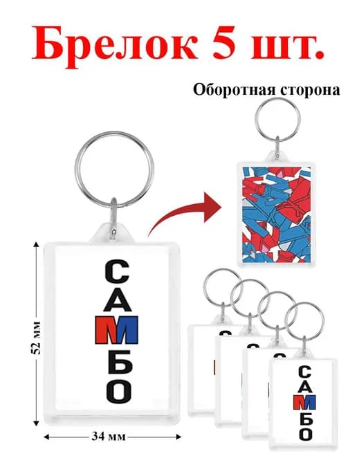 брелок самбо дзюдо карате кудо
