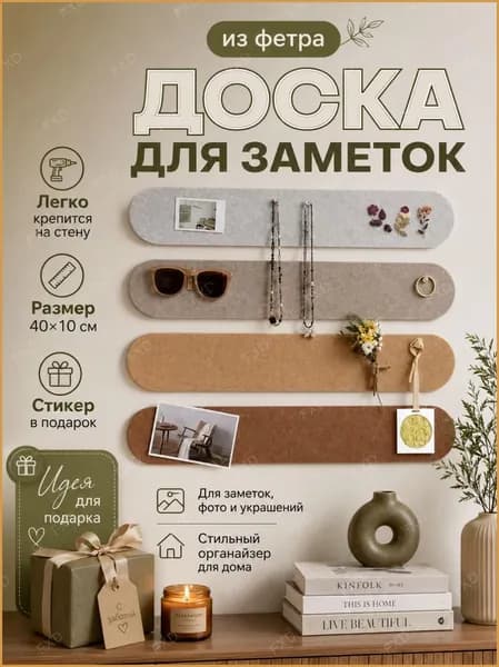 Фетровая доска для записей на стену, набор из 4 панелей, декоративный органайзер для дома и офиса, 40x10 см, стиль